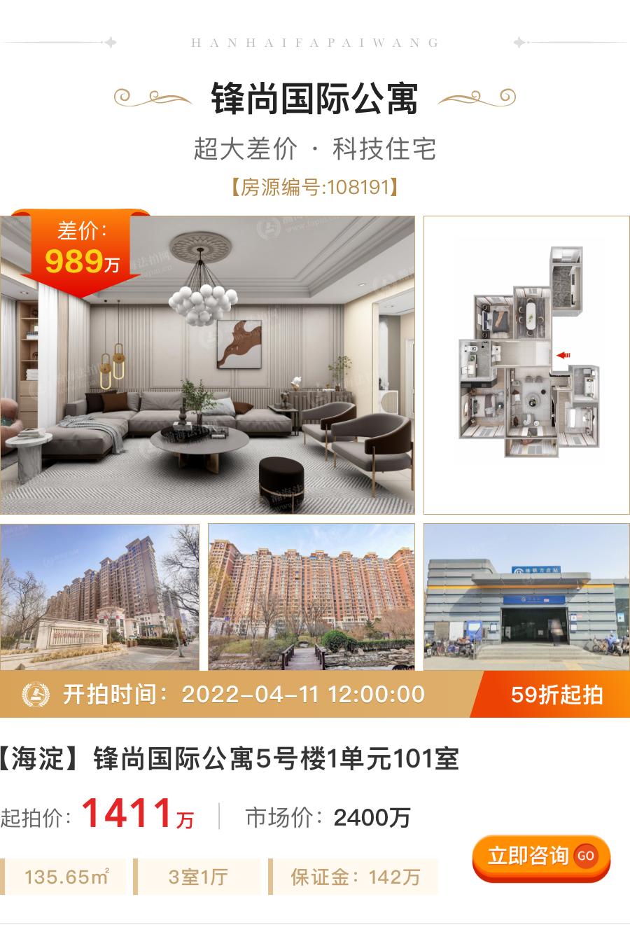 你没看错！东城5.8折上拍，全体6.2折封顶！最高直降1789万