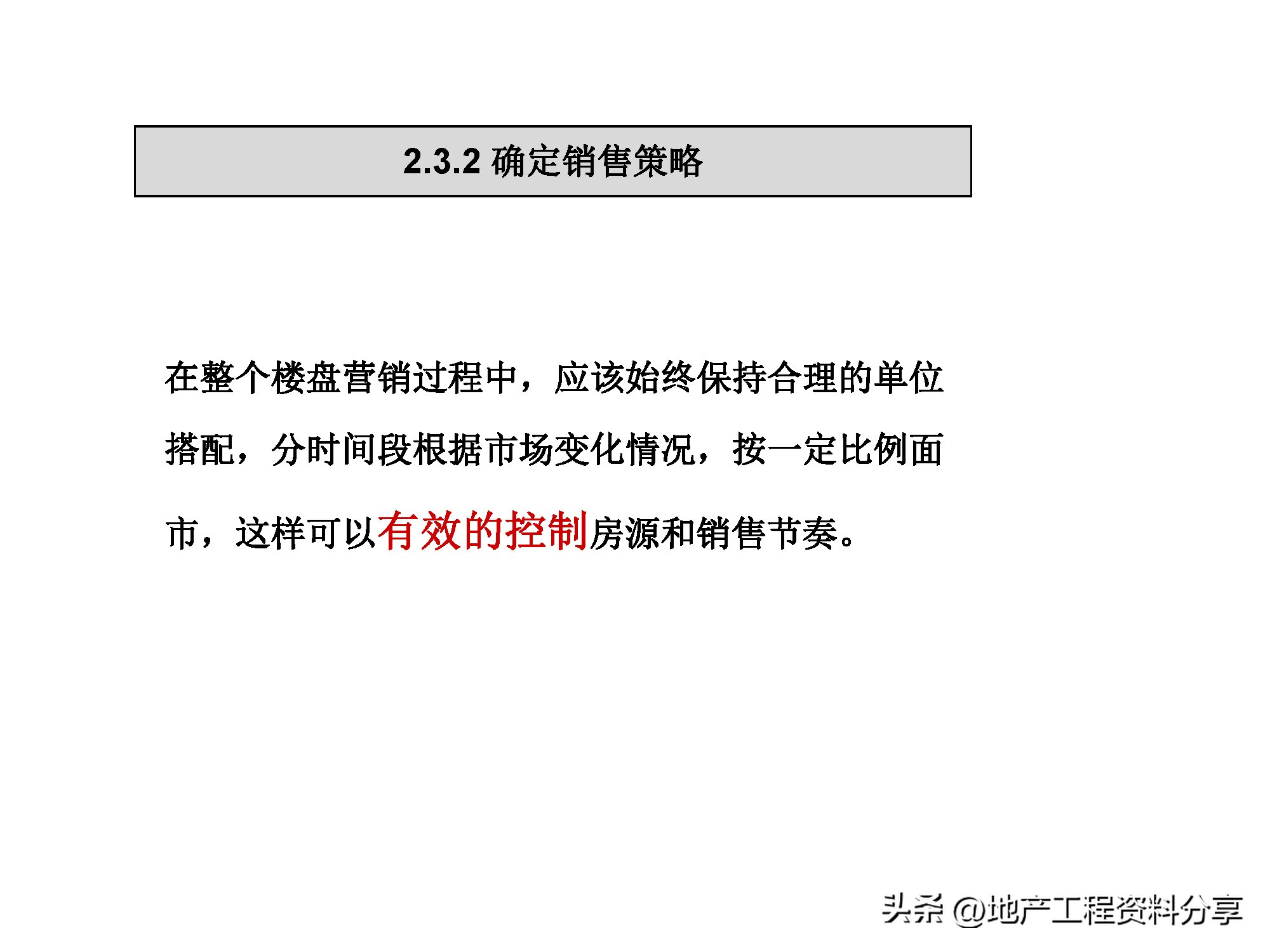 房地产前期运营工作计划,房地产前期策划咨询