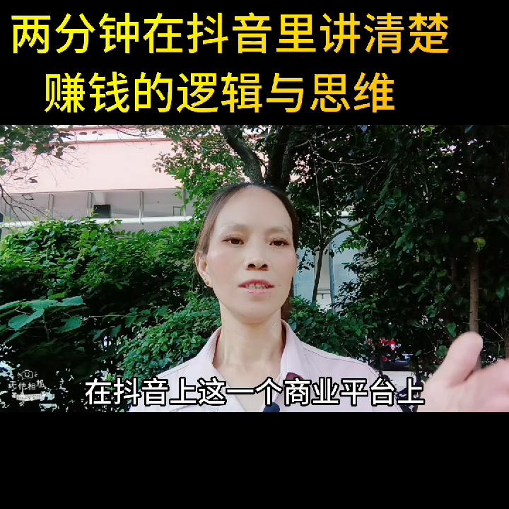 5种让你在抖音上赚到钱的思路图,想在抖音赚钱就要学会逆向思维