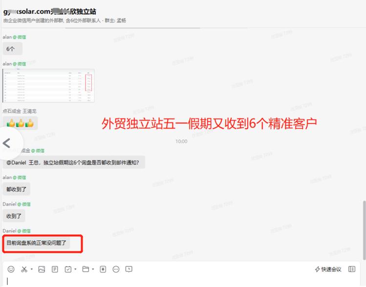 【成绩单】独立站商家收到精准询盘啦！