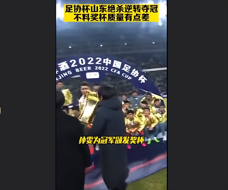 足协杯奖杯被当场掰坏动画片全集,足协杯奖杯被掰掉