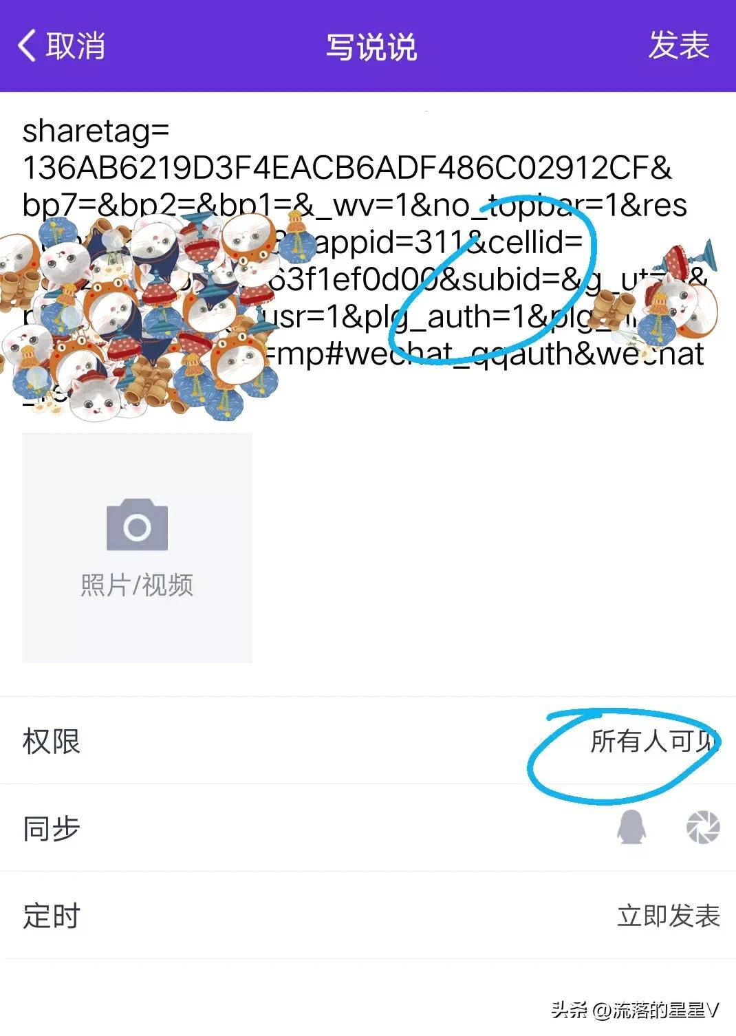 转发的qq说说可以设置权限吗,转发qq说说怎么设置部分人可见