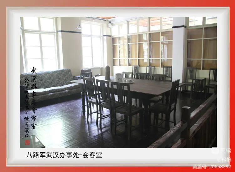 【松柏】诗图战友情（八十）八路军办事处