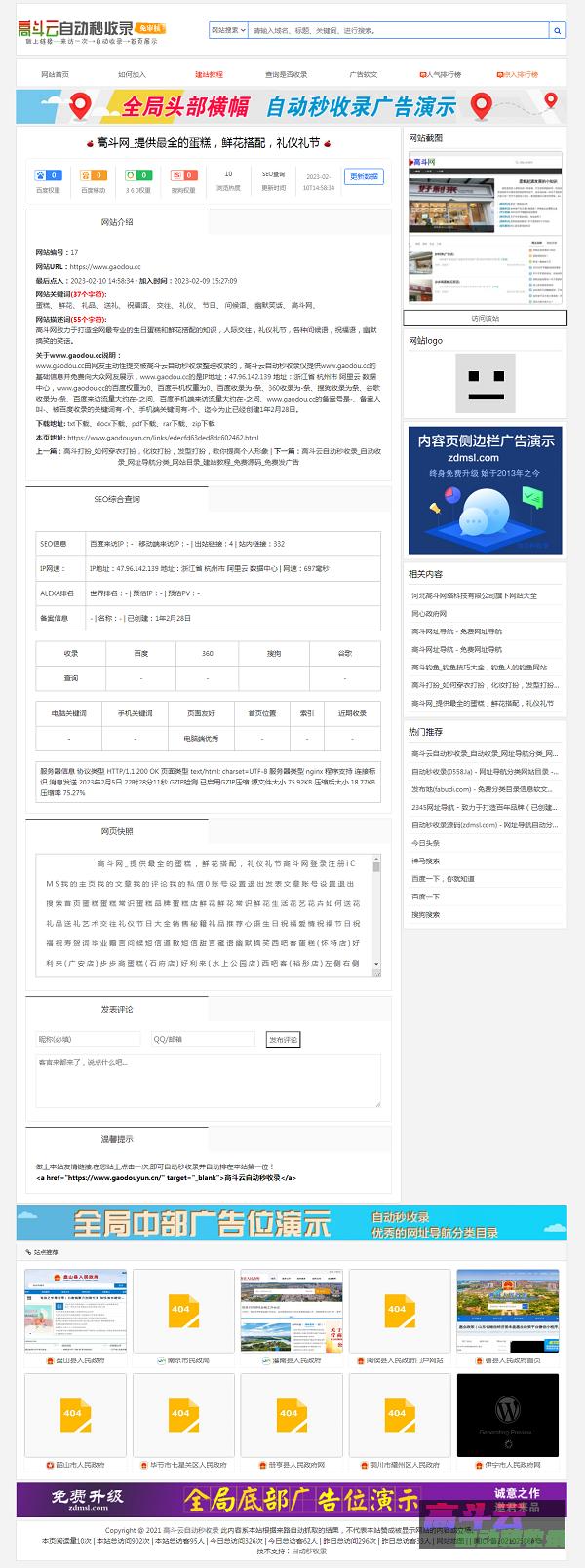 网站内页如何快速收录,新网站怎么快速收录排名信息