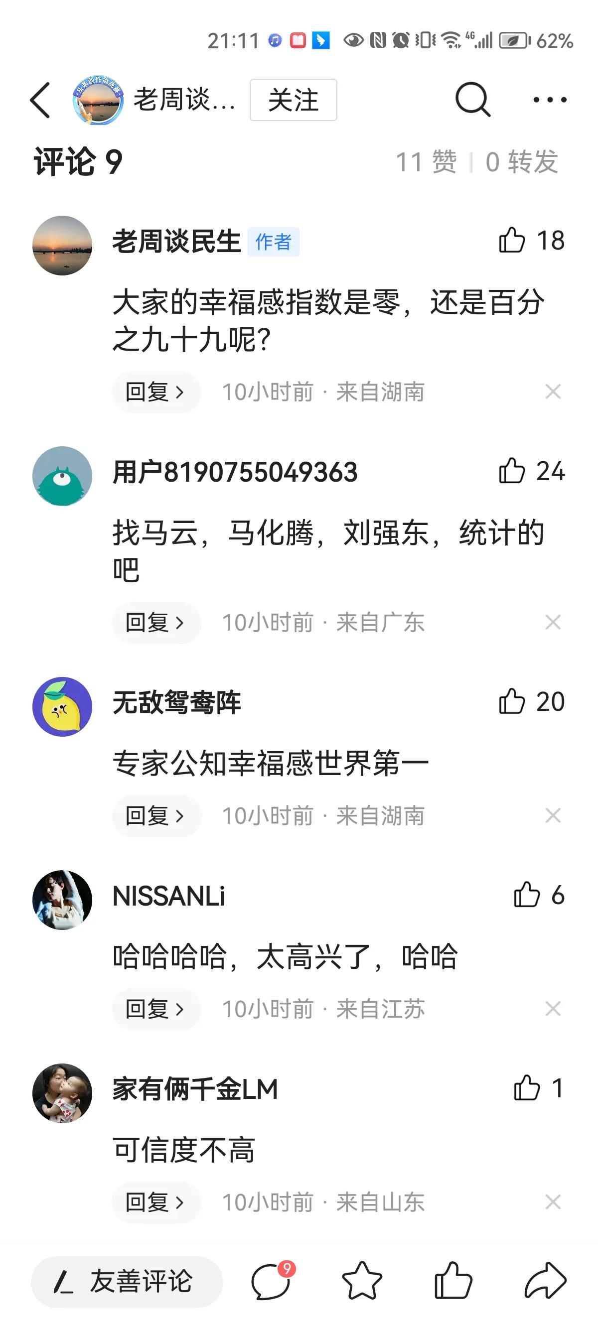 中国幸福感指数排行第一怎么算的,中国幸福感指数排行第一