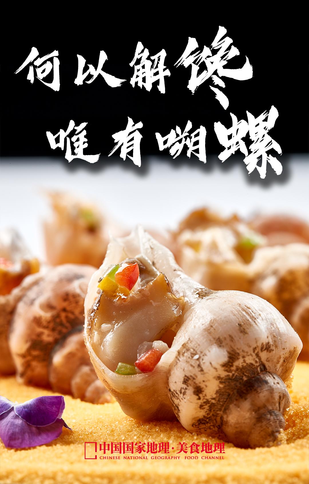 火速收藏！这里有一份中国吃螺图鉴