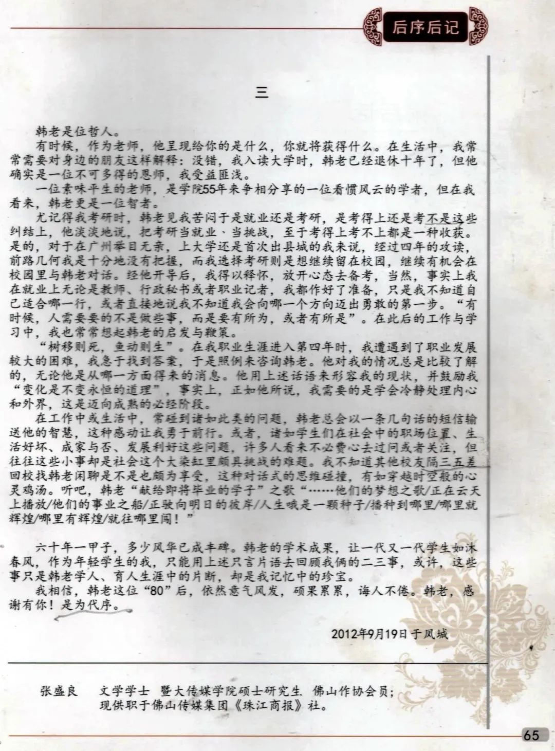 15-广东技术师范大学增城籍韩伯泉教授从教60周年专辑（2012年）