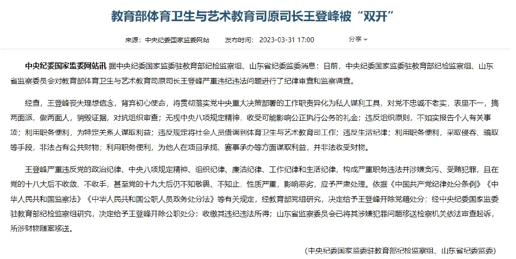 足协原副主席王登峰被捕,足协原副主席王登峰被批捕