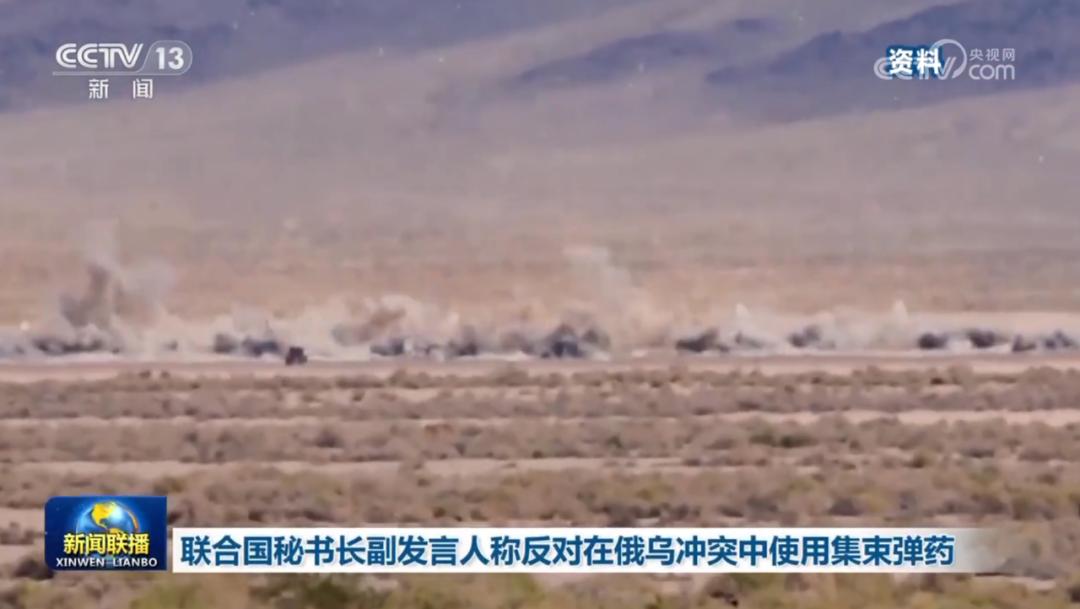 美国向乌克兰提供集束*药弹**！|20230708《新闻联播》解读