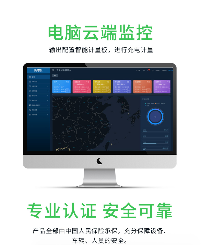 安科瑞充电桩平台,安科瑞汽车充电桩怎么用