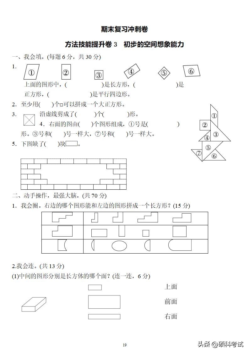 一年级数学下册期末考试卷人教版,一年级数学下册复习卷答案