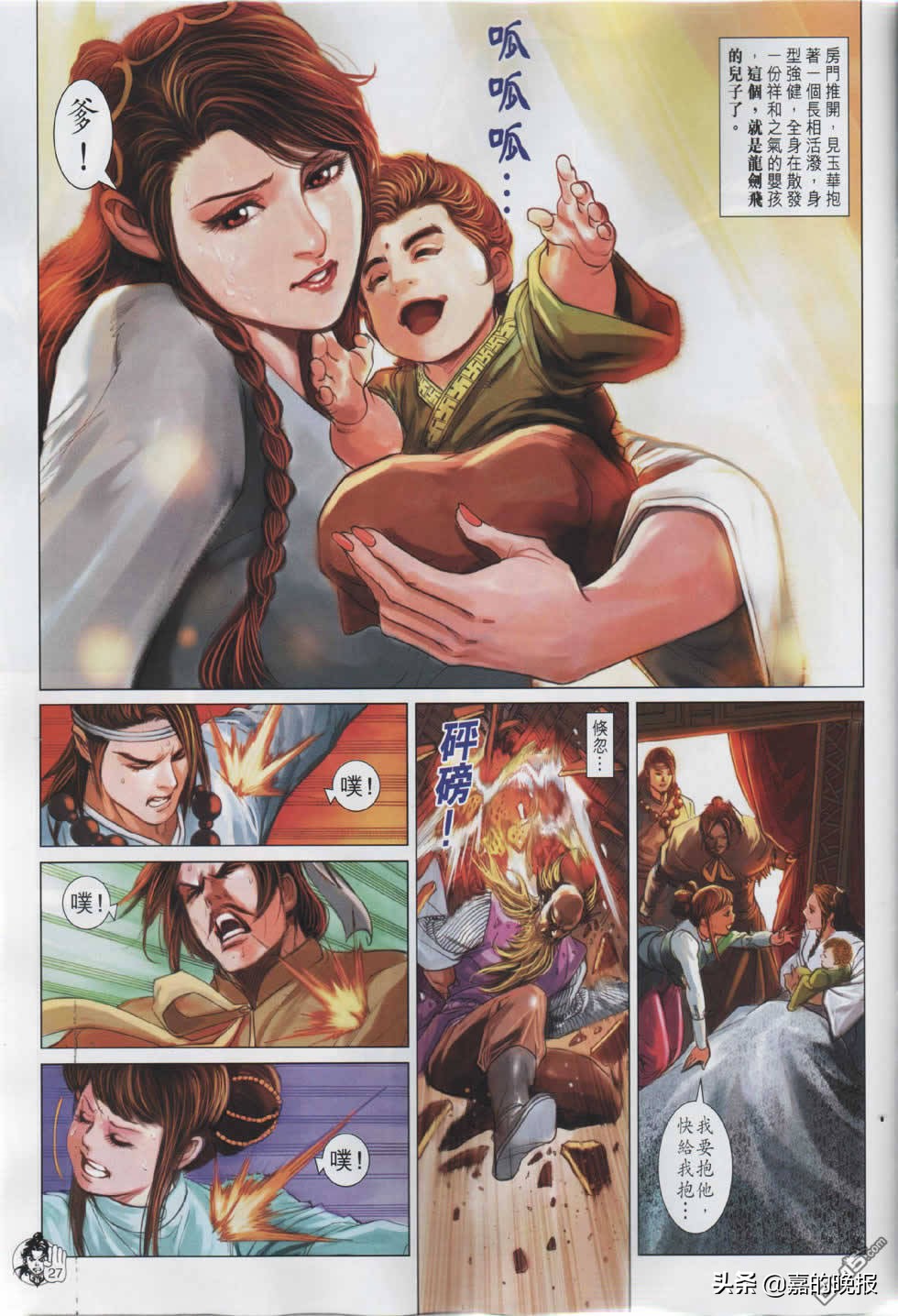 摩登如来神掌遇见龙剑飞片段,如来神掌龙剑飞40集蔡少芬