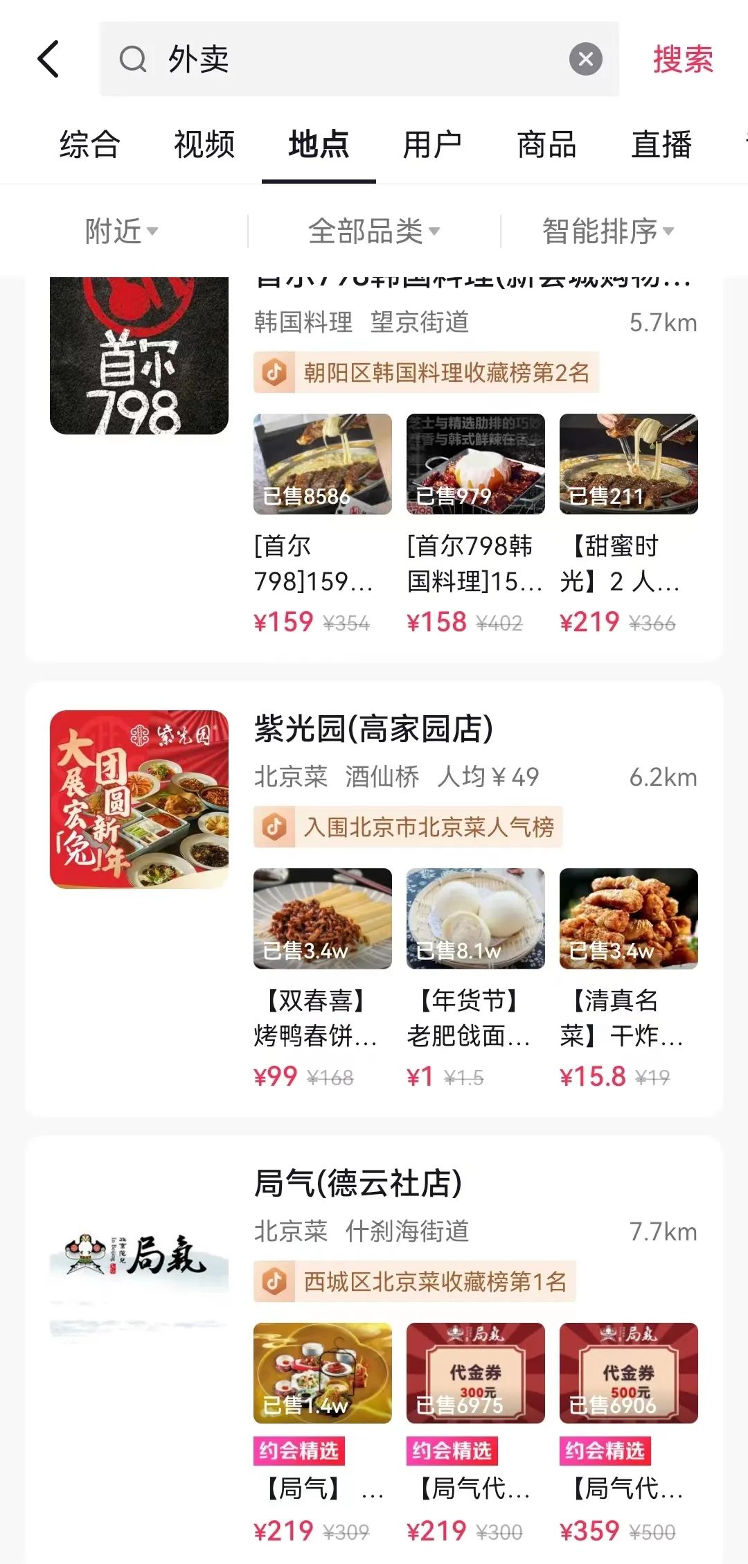 抖音外卖pk美团外卖,抖音外卖和美团外卖