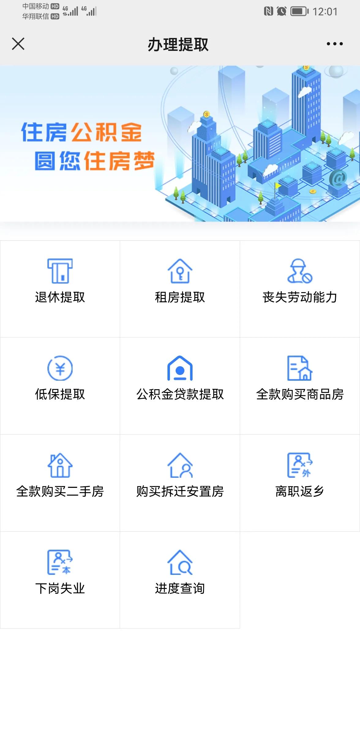 住房公积金办理了贷款怎么提取,网上办理公积金提取流程详细步骤