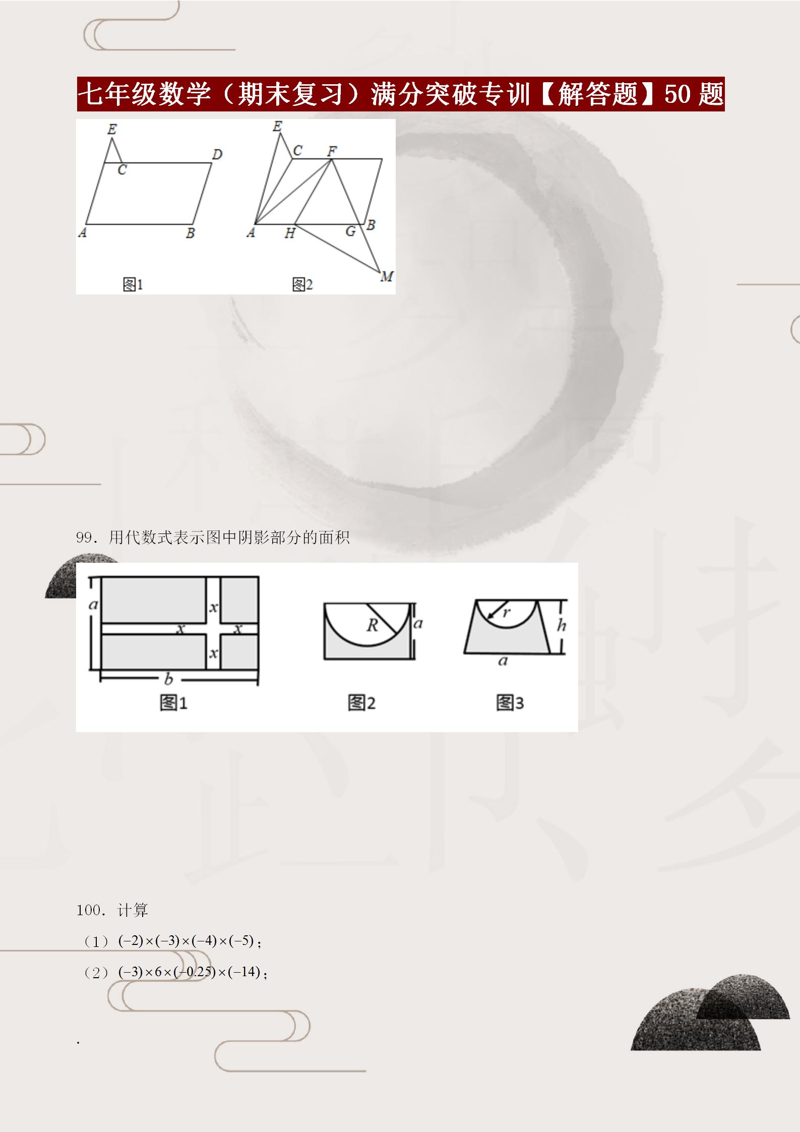 七年级下册数学期末复习计算题型,七年级期末考试题数学2021-2022