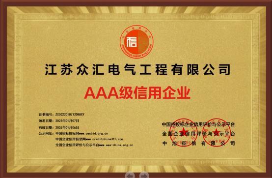 访江苏众汇电气工程有限公司董事长林商理