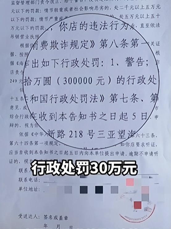 三亚鬼秤处罚通报,媒体评三亚鬼秤被罚30万