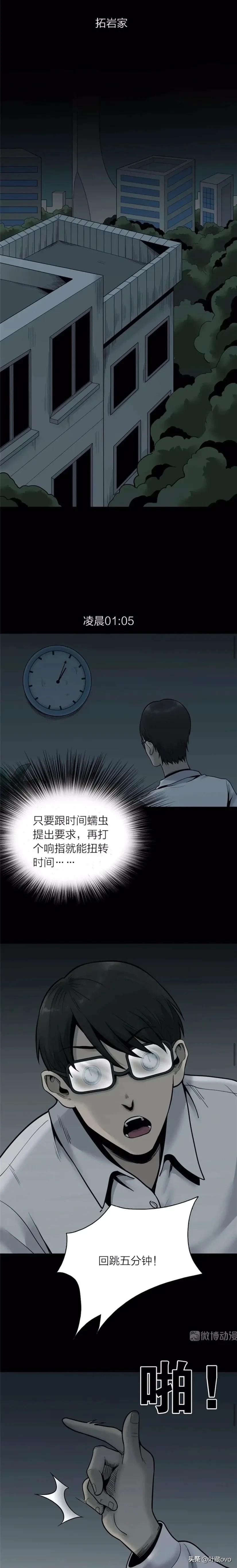 人性漫画：《时间蠕虫》能控制时间的虫子