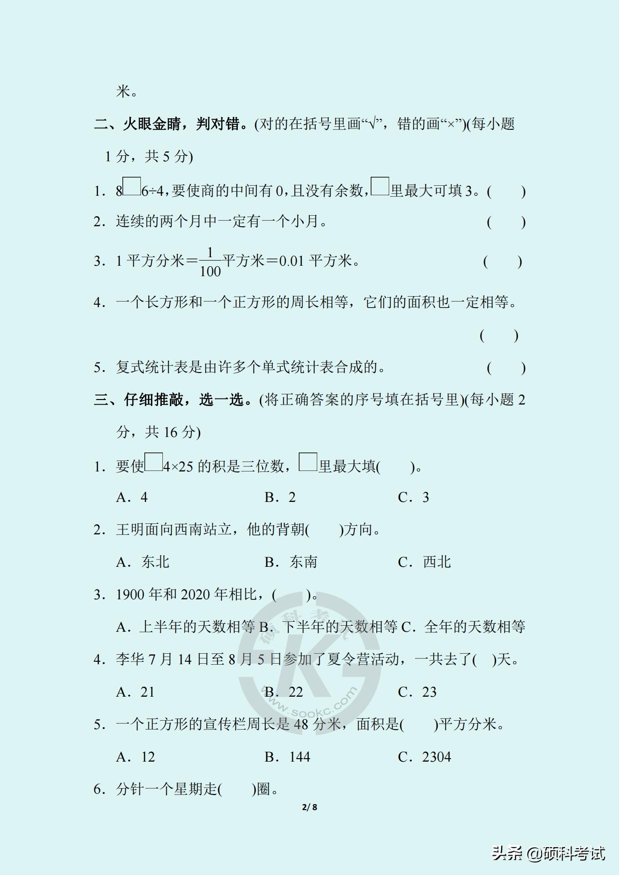2021-2022三年级期末数学卷答案,三年级人教版数学下册模拟考试卷