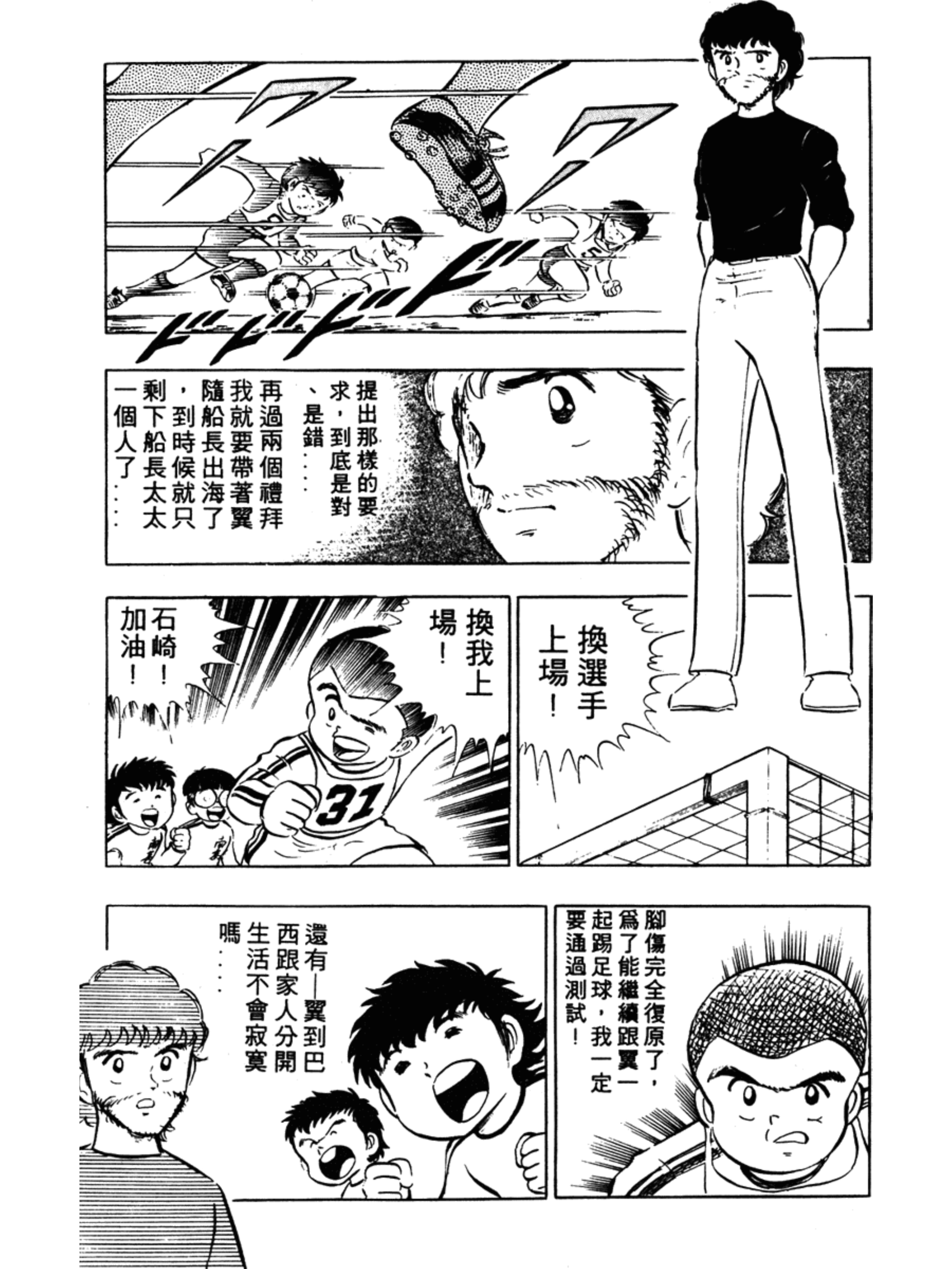 足球小将第二季世少篇13内容简介,足球小将罗伯特比赛视频