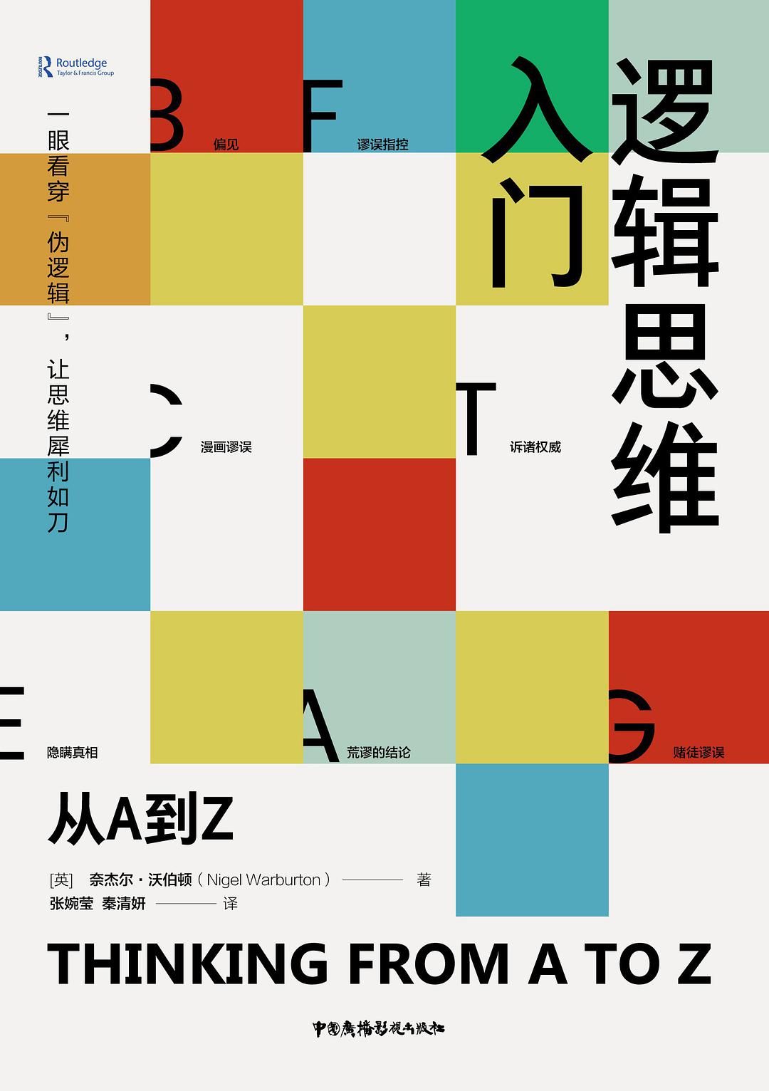 怎么才能提高逻辑思维,提高逻辑思维有哪些书