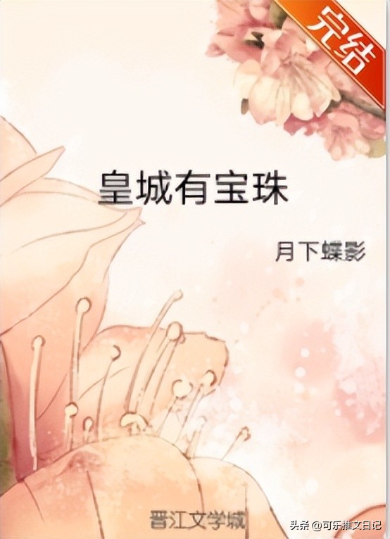 推荐三本好看的完结古言小说,好看的古言小说推荐甜宠穿越