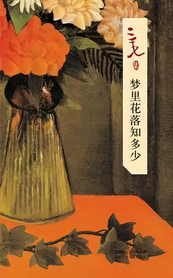 梦里花落知多少小说,梦里花落知多少小说在线阅读