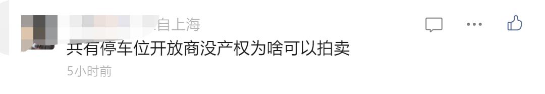 倒手一卖净赚1000万？上海一业主拍下小区部分车位，欲改造后高价出售