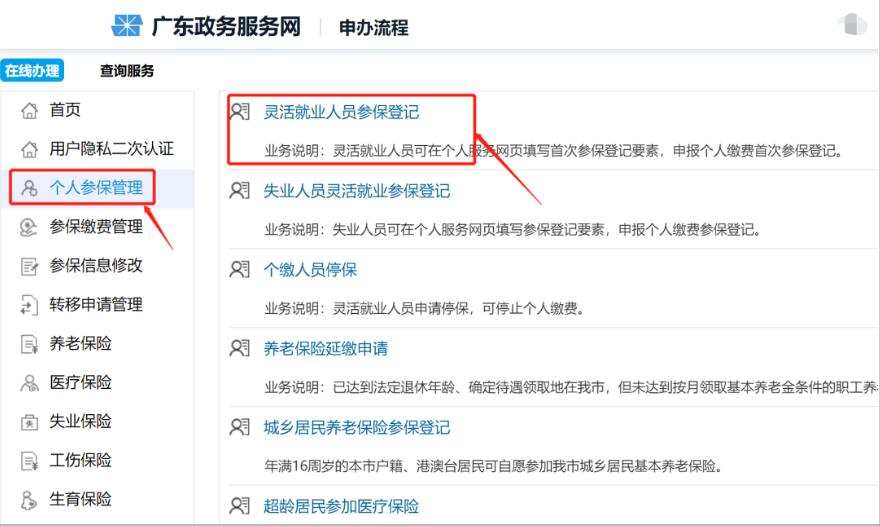 深圳非深户个人缴纳社保流程,深圳非深户怎么个人缴纳社保步骤