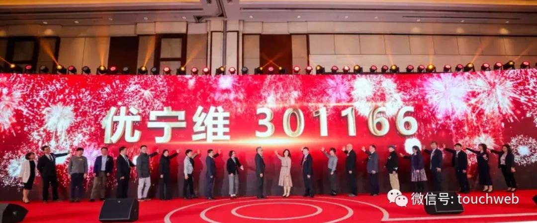 优宁维深交所上市,优宁维创业板上市