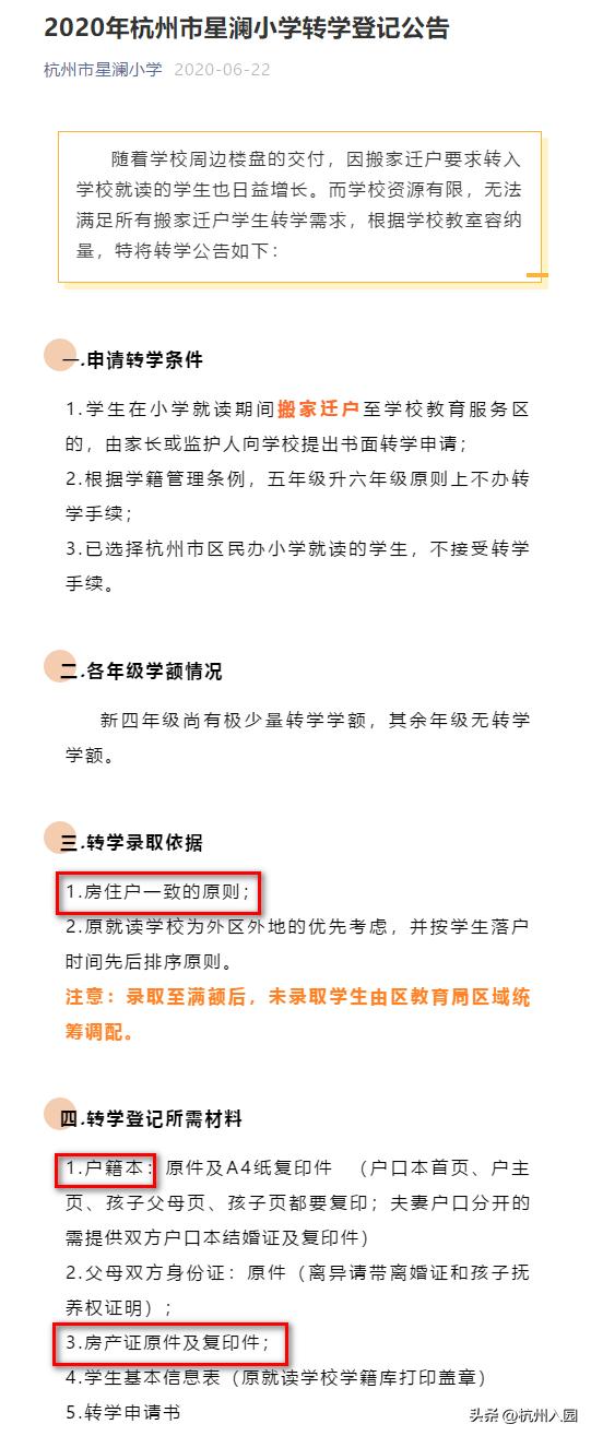 杭州公办小学转学条件,2022年杭州小学转学插班规定