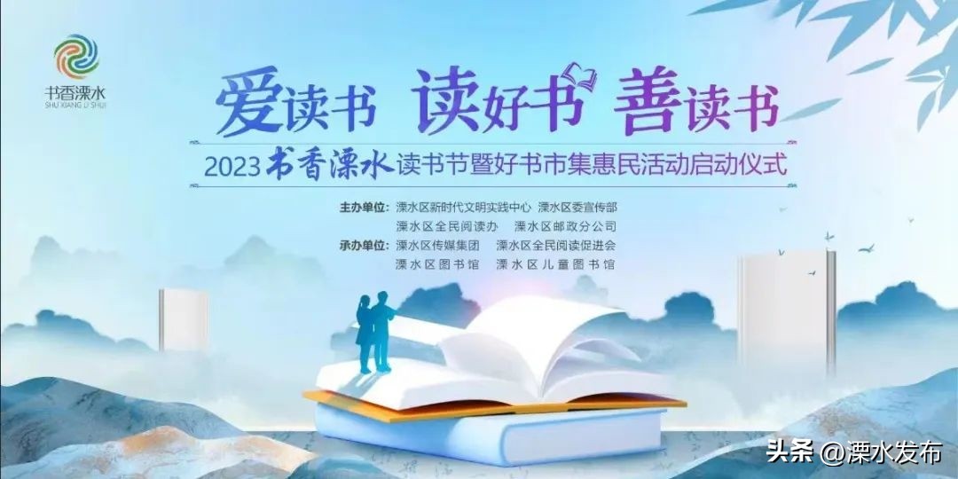 溧水读书日,世界读书日书香满金陵