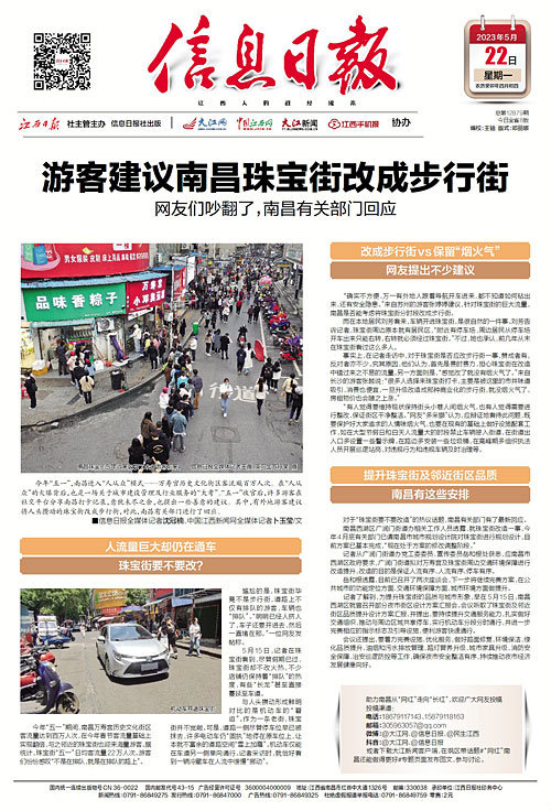 南昌步行街谁批准改造的,南昌珠宝街新拆迁动态