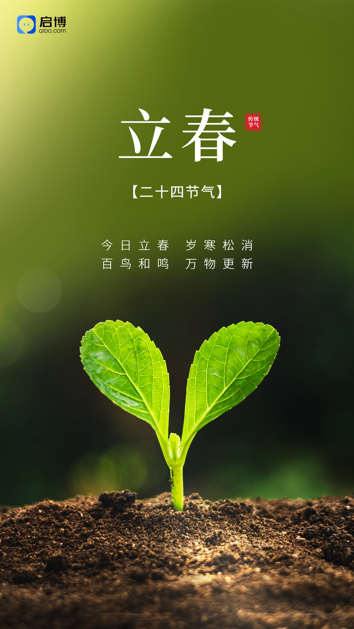 启博分享：解锁2月营销日历，借助小程序微商城迎“开门红”！