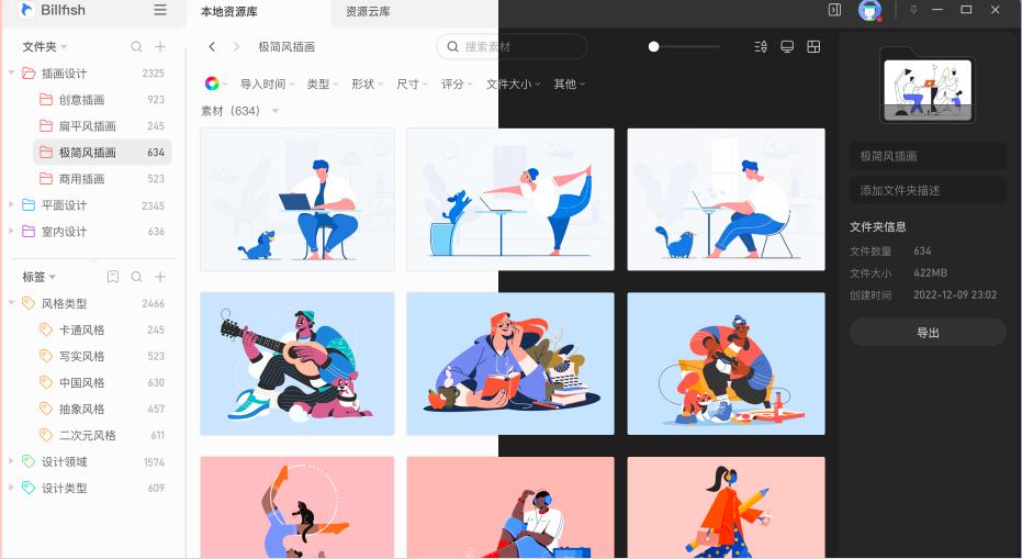 billfish素材管理工具教程,billfish如何更改素材库