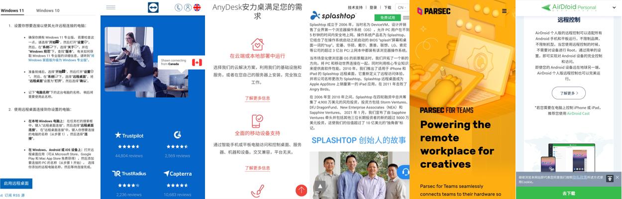 远控软件评测,目前最好用的远控软件