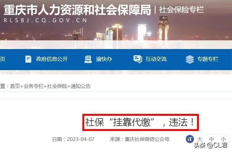 农村社保大调查，中央定调：挂靠代缴违法，3类人要惩罚，有你吗