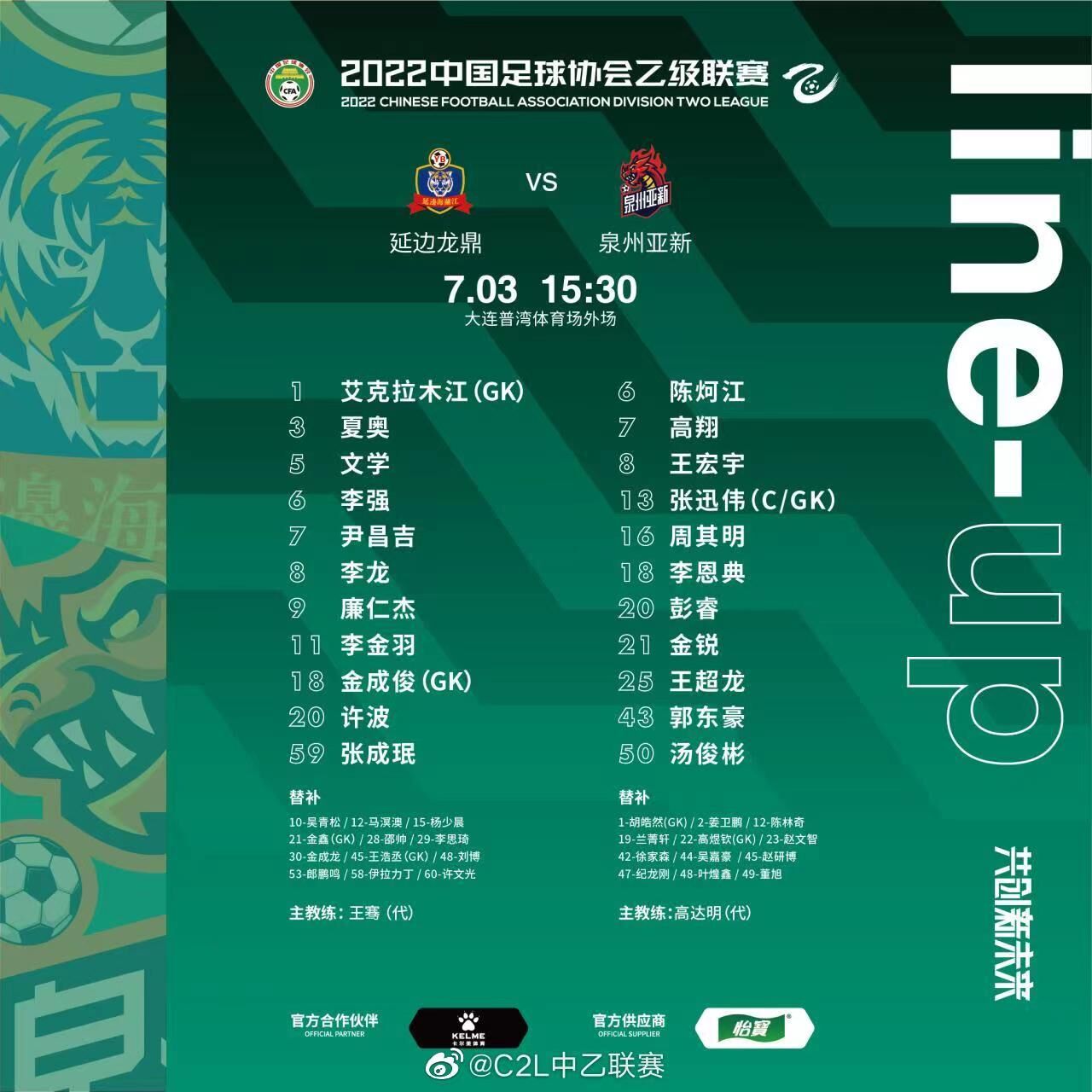 金成俊比赛,直播泉州亚新vs延边龙鼎