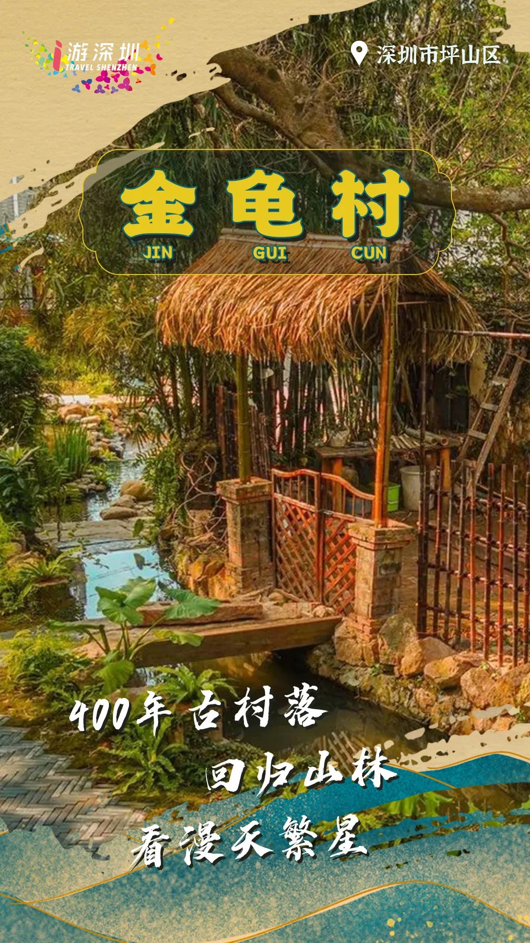 深圳客家古村落有哪些值得看的,深圳客家古村落旅游