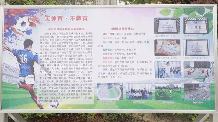 绿城小学足球节,阳光体育节校园风采