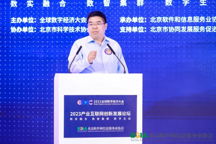 2018中国互联网产业创新发展论坛,2023工业互联网峰会