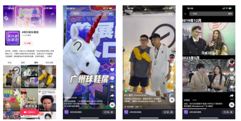 来抖音玩潮流,抖音电商文化