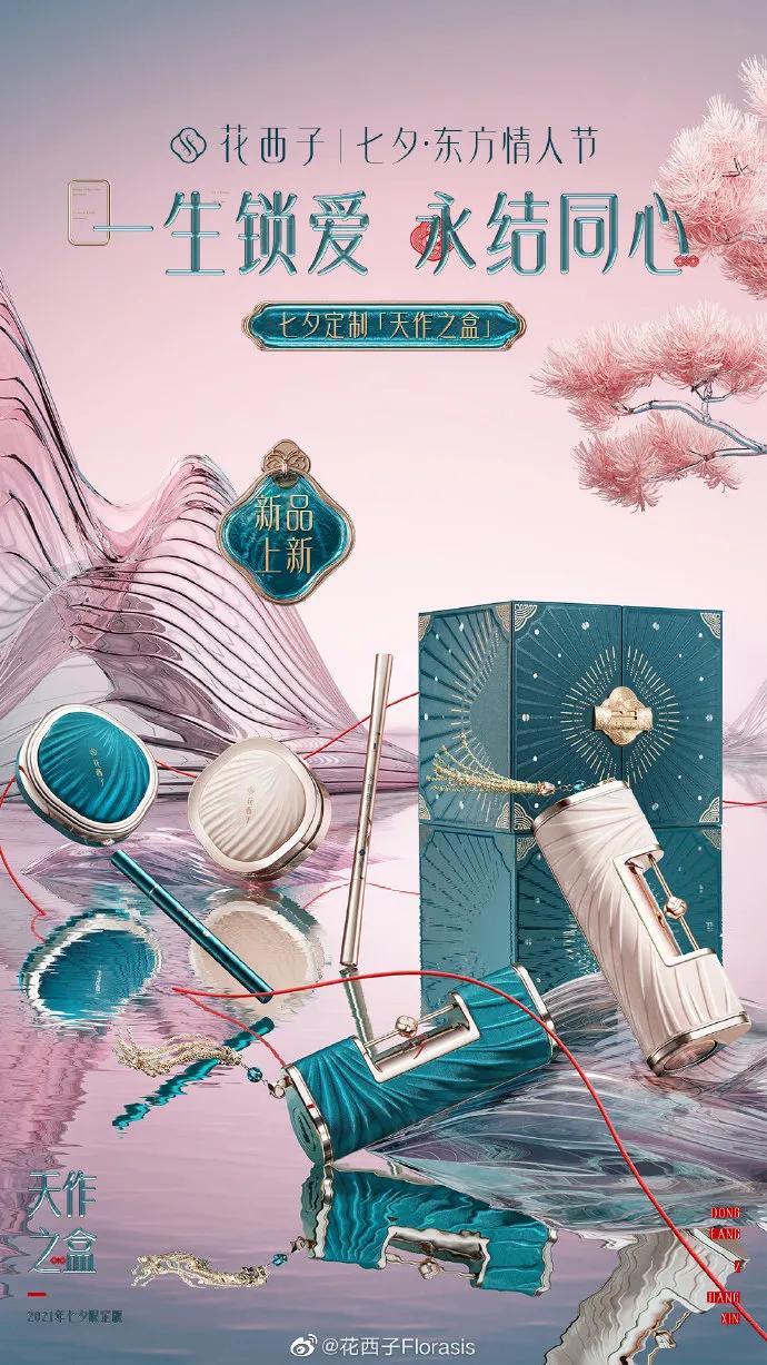 花西子侵权案,花西子的国风设计太圈粉了