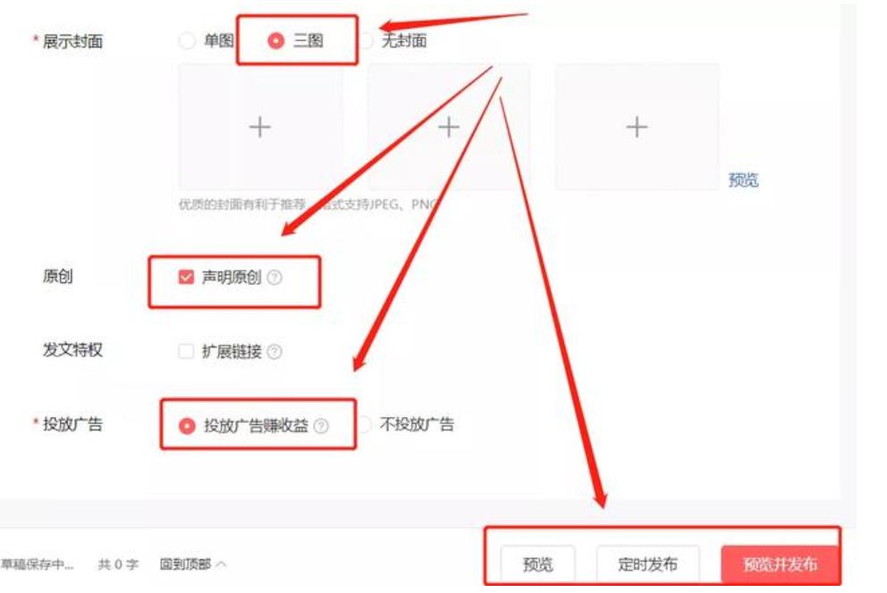 头条怎样发表文章开通原创,头条怎样发表文章才能有收益