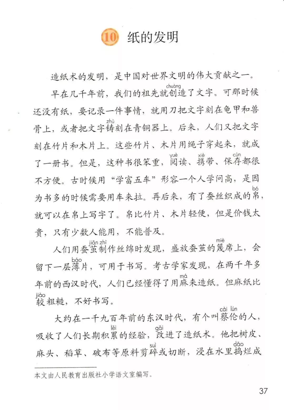 人教版小学语文三年级下册课本（电子版）寒假预习，快收藏