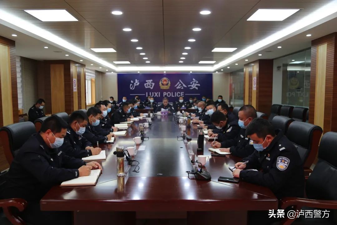 2020年全县公安工作会议召开,泸西县公安局最新通告