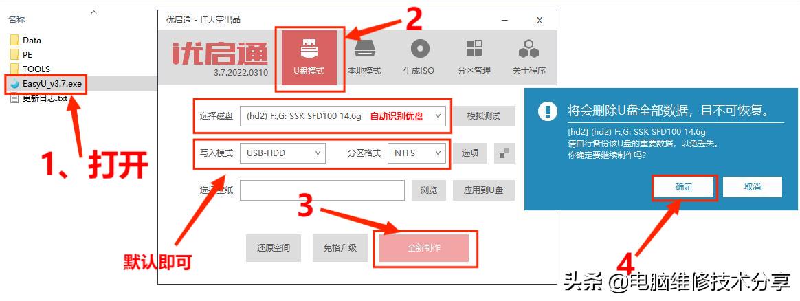一键装机工具制作系统优盘,装机大师如何用u盘装系统