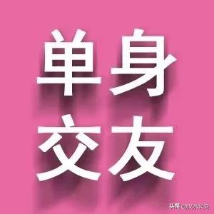 婚恋交友陌陌探探世纪佳缘,告别单身交友会