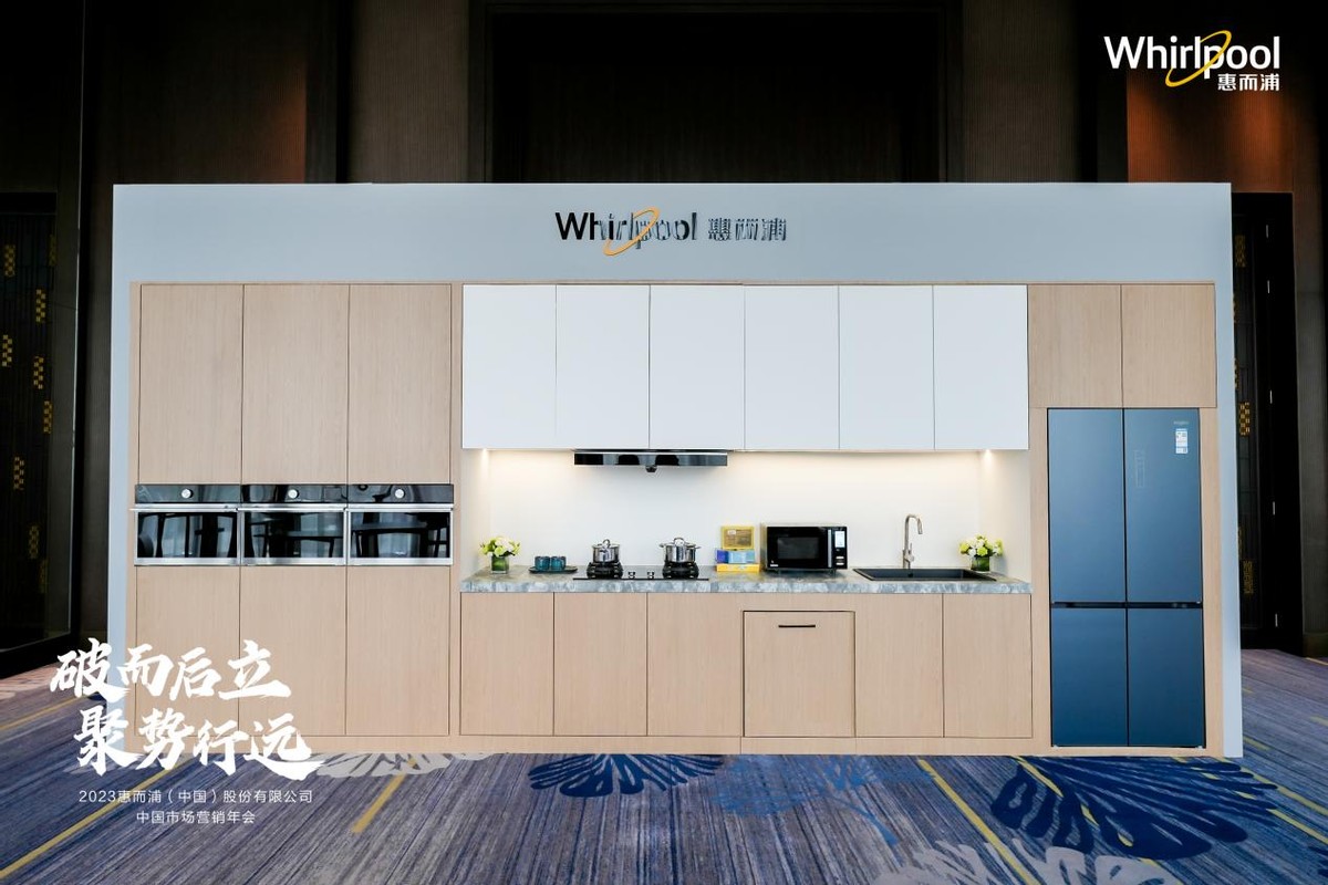 创新引领渠道赋能惠而浦中国破势迎新局