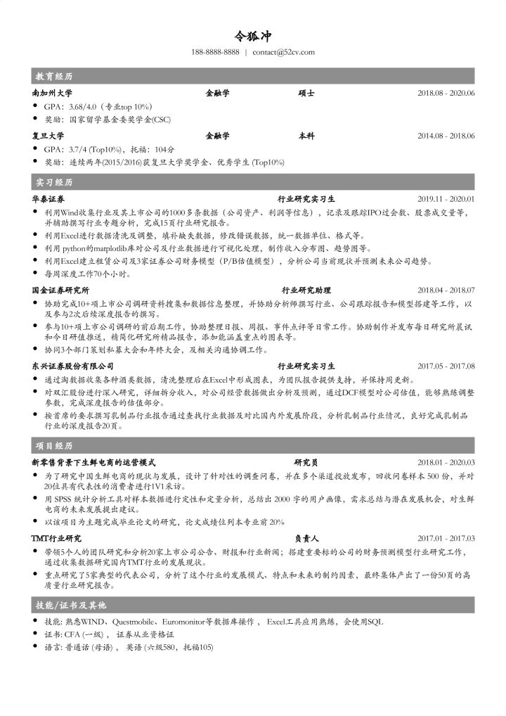 职徒个人简历,如何评价简历模板的优缺点